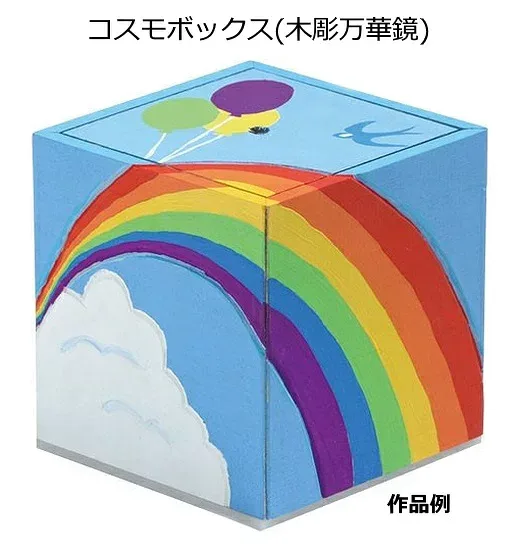 オリジナル万華鏡づくり コスモボックス(木彫万華鏡)