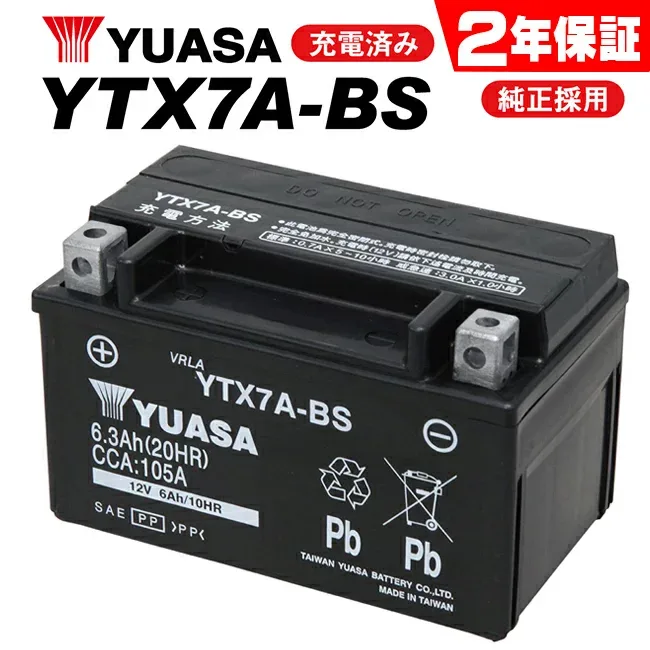 完全充電済み 2年保証 YTX7A-BS ユアサ バッテリー YUASA 正規品 GTX7A-BS KTX7A-BS FTX7A-BS 古川バッテリー 互換 バッテリー バイク好き ギフト 冬の始動性UP