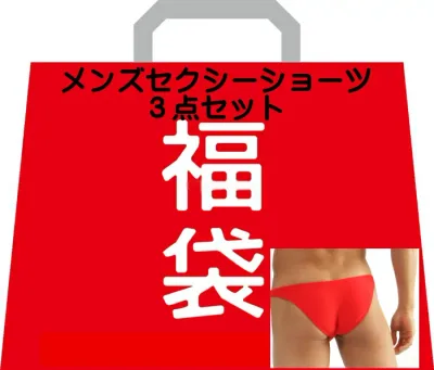 メンズ ショーツ 福袋 男性 下着 セット 男性下着 Tバック ビキニ セクシー ショーツ メンズ 福袋 3枚セット
