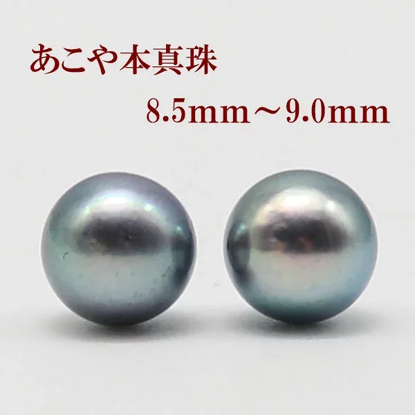 真珠 ピアス イヤリング パール ペアー ルース あこや真珠 アコヤ本真珠 8.5mm-9mm ブラックパール ペアールース 黒真珠 伊勢志摩 パール 真珠 ムーンストーン