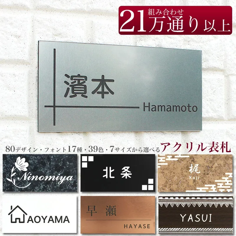 表札 戸建て マンション 貼るだけ マグネット 両面テープ 付属 日本製 アクリル 80mm×40mm 100mm×50mm 120mm×60mm 140mm×70mm 60mm×80mm 180mm×90mm 200mm×100mm オーダーメイド ポスト 郵便受け