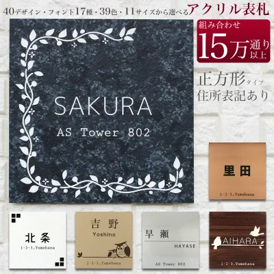 貼るだけ 表札 プレート 住所 番地 表記 両面テープ マグネット付き 戸建て マンション 郵便ポスト 正方形 屋外 防水 日本製 アクリル サイズ オーダー ネームプレート 門柱 玄関 ドアプレート おしゃれ