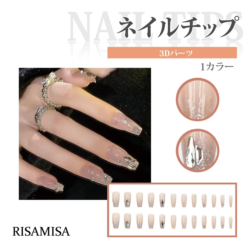 ネイルチップ 付け爪 チップ ロング 24枚セット グルー付 3Dアート キラキラ ストーン ビジュー ラメ ピンクベージュ 時短ネイル 貼るネイル セルフ 手の爪 つけ爪 初心者 シンプル おしゃれ 大人