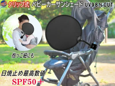 クリップ式 ベビーカー サンシェード 紫外線 から守る UVカット 多機能 日よけ 軽量 日除け 車 チャイルドシート 抱っこ紐 日差し対策 折りたたみ 日光 ガード 軽量 角度調整 簡単収納 コンパクト 遮光性 日焼け防止 日焼け対策 シェード