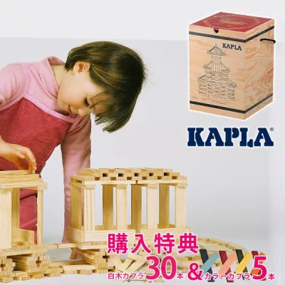 【購入特典&名入れ彫刻】 カプラ 280 積み木 (KAPLA280/白木280枚)カラーカプラ5本と白木カプラ30本がもらえる 選べるアートブック(作品集)付き モンテッソーリ おうちモンテ 兄弟遊び 木のおもちゃ