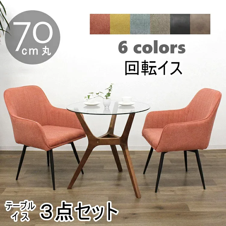 ガラステーブル3点セット ダイニンセット シンプル モダン 円形テーブル 丸 カフェテーブル 会議用 ミーティングテーブル 北欧 おしゃれ ラウンドチェア 回転椅子