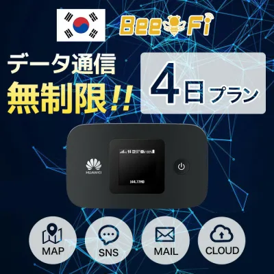 【レンタル】【3泊4日】韓国 レンタル wifi データ通信量無制限 往復送料無料 モバイル ポケット ワイファイ 4日プラン NEWモデル LTE 回線 同時10台使用 出張 旅行 会議 データ通信 全国対応 土日もあす楽