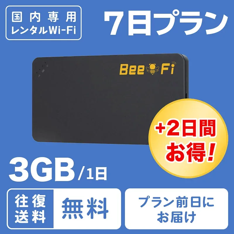 【往復送料無料】WiFi レンタル 7日間 3GB/1日 短期 年末年始 帰省 旅行 引っ越し テレワーク 在宅勤務 出張 入院 アウトドア 国内 wifi ワイファイ ポケットwifi ルーター rental レンタルワイファイ レンタルwifi ソフトバンク au ドコモ 空港受取 【ポイント】