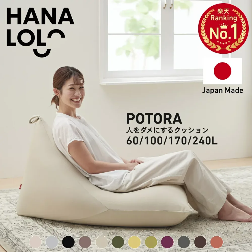 《まとめ買い最大15%OFF 》ビーズクッション 人をダメにするクッション〈商標登録〉 ポトラ60 100 170 240 【ニットカバーセット商品】 補充 三角 小さめ 特大 背もたれ 座椅子 授乳 日本製 無地 シンプル かわいい