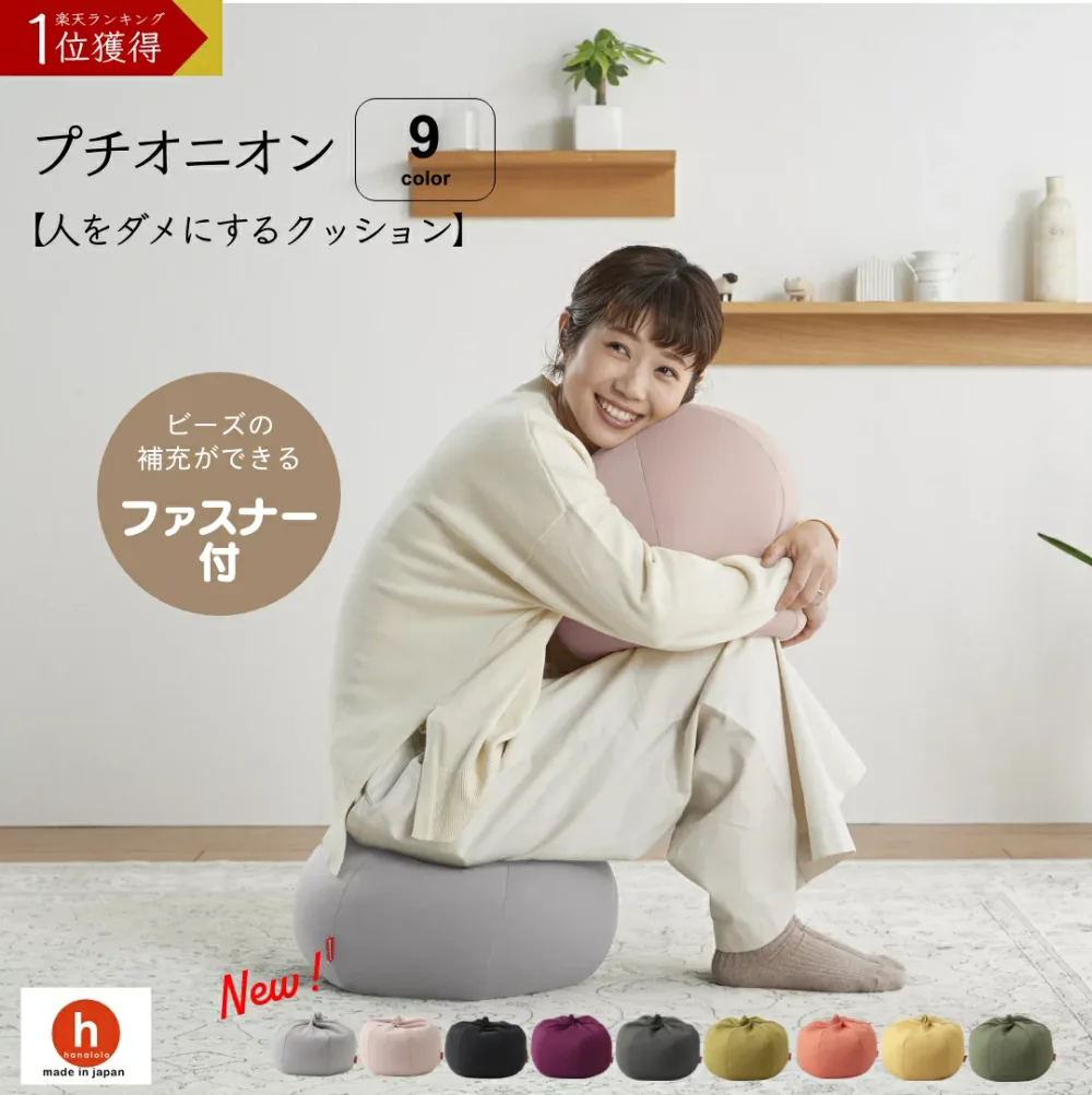 《まとめ買い最大15%OFF 》ビーズクッション プチオニオン 人をダメにするクッション〈登録商標〉 補充 背もたれ 腰あて 腰痛 お昼寝 読書 まくら 小さい 座布団 座椅子 床生活 かわいい ギフト プレゼント 日本製