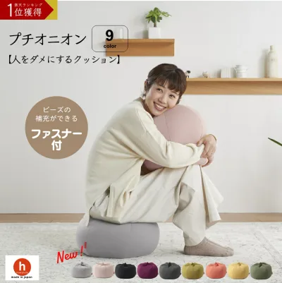 《まとめ買い最大15%OFF 》ビーズクッション プチオニオン 人をダメにするクッション〈登録商標〉 補充 背もたれ 腰あて 腰痛 お昼寝 読書 まくら 小さい 座布団 座椅子 床生活 かわいい ギフト プレゼント 日本製