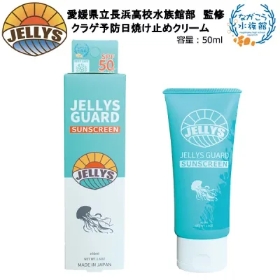 日焼け止めクリーム クラゲ除け「JELLYS GUARD」日焼け止め SPF50+/PA++++ バニラの香り サーフィン