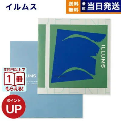 【13時まで当日発送・土日祝OK】 ILLUMS (イルムス) ギフトカタログ コペンハーゲン カタログギフト 送料無料 内祝い お祝い お返し 新築 出産 快気 誕生日プレゼント 誕生日祝い 香典返し おしゃれ 10000円 1万円コース プレゼント 北欧 雑貨 インテリア お中元 敬老の日