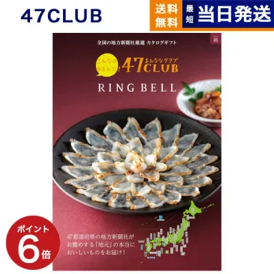 【13時まで当日発送・土日祝OK】 47CLUB (よんななクラブ) カタログギフト グルメ 路 (みち)コース グルメカタログギフト 送料無料 内祝い お祝い 新築 出産 快気祝い 引き出物 香典返し 誕生日プレゼント 誕生日祝い ギフトカタログ 5000円コース 結婚祝い お中元 御中元