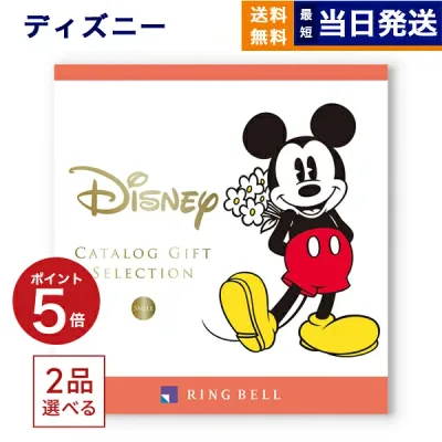 2品選べる ディズニー カタログギフト(SMILEコース) カタログギフト 送料無料 お祝い 出産 男の子 女の子 双子 ギフト おもちゃ 出産祝い ギフトカタログ ベビー ママ おしゃれ ブランド 8000円コース ハッピー 結婚祝い お中元 御中元 敬老の日