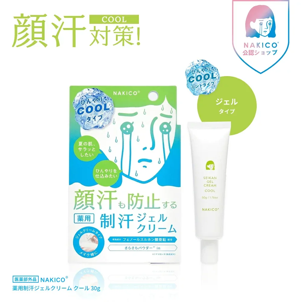 NAKICO ナキコ 薬用 新商品 送料無料 NAKICO ナキコ 薬用 ジェルクリーム クール 30g 医薬部外品 汗対策 制汗剤 脇汗 脇汗対策 脇汗 クリーム ボディケア デオドラント 制汗 足汗 制汗剤 顔汗 脇汗 子供 薬用デオトラントワキガ 顔汗ジェル
