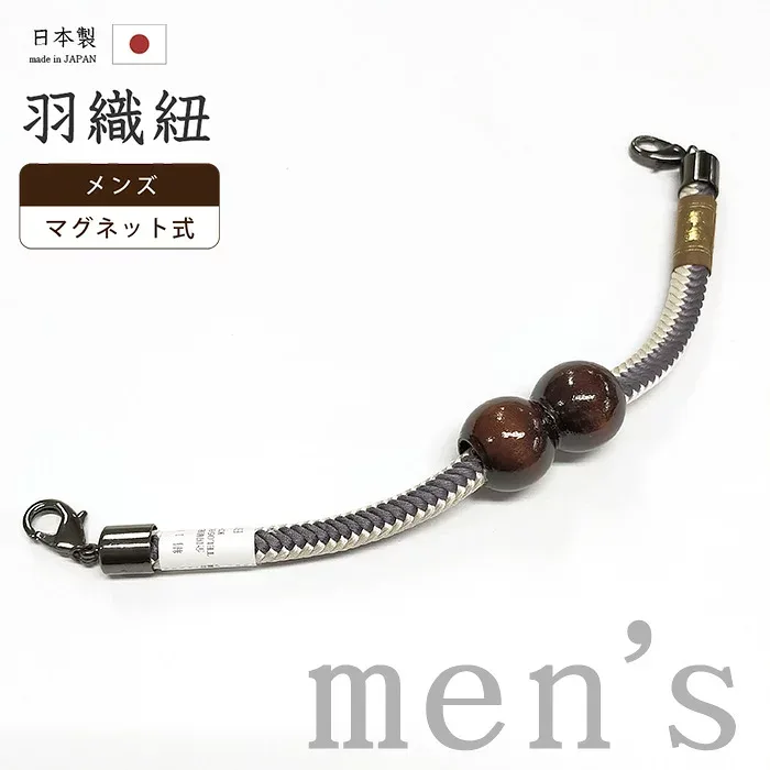 【ショップ評価★5ありがとう♪】着物だいやす 880■男性用羽織紐■マグネット 翠嵐工房 王冠 日本製 男性用小物 亜麻色×薄墨色【正絹】【和装小物】 木玉 組紐 mgkdym【送料無料】【新品】