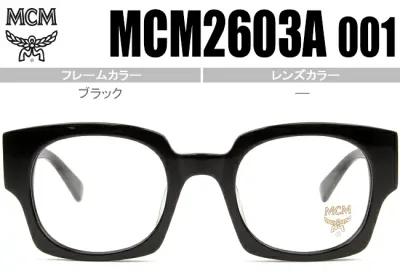 エムシーエム MCM ブラック 鼻盛りタイプ メガネ 眼鏡 送料無料 MCM2603A 001 mcm002