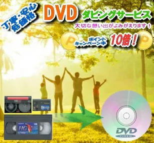 激安特価!【8mm・Hi8】8ミリビデオテープからDVDへのダビング/コピー出産 結婚 引越し の記念にも!業務用機器を使用した確かな品質!専門店ならではの細かな対応でお客様満足度No.1!