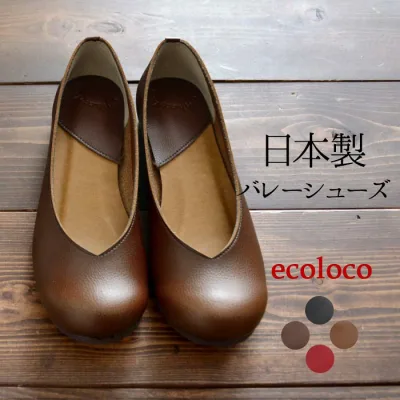 日本製 Vカット パンプス バレエシューズ フラットシューズ ラウンドトゥ 軽い 歩きやすい/着後レビューでクーポン☆ カジュアル ナチュラル ぺたんこ 靴 レディース エコロコ e+, z+,/ 大きいサイズ 25SS0228R,