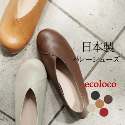 日本製 バレエシューズ パンプス レディース フラットシューズ ラウンドトゥ 歩きやすい 柔らかい 痛くない/ 着後レビューでクーポン☆ カジュアル ナチュラル Vカット 靴 ぺたんこ e+ z+ エコロコ/ 大きいサイズ 25SS0228R,