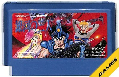 ファミコン 銀河の三人(ソフトのみ) FC 【中古】