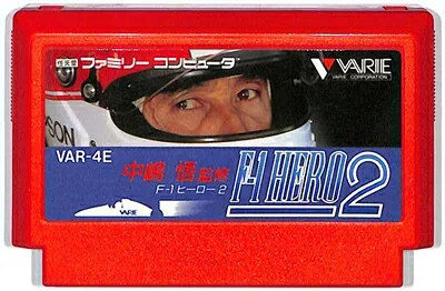 ファミコン 中嶋悟 F-1ヒーロー2 (ソフトのみ) FC【中古】