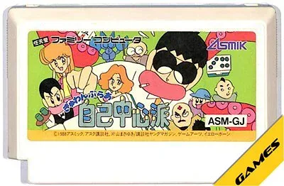 ファミコン ぎゅわんぶら自己中心派 (ソフトのみ) FC【中古】