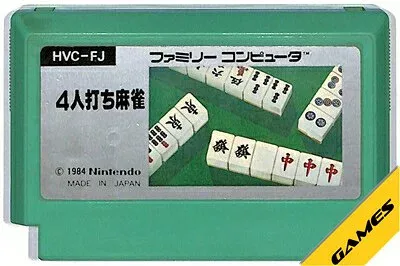 ファミコン 4人打ち麻雀 FC(ソフトのみ) FC【中古】