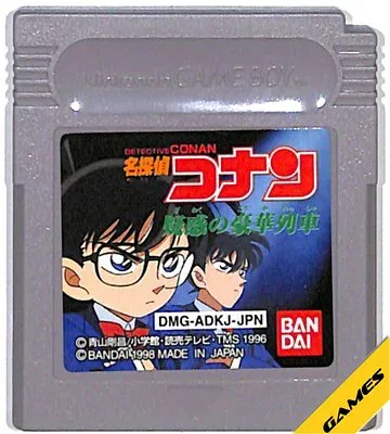 GB 名探偵コナン 疑惑の豪華列車 (ソフトのみ)【中古】 ゲームボーイ