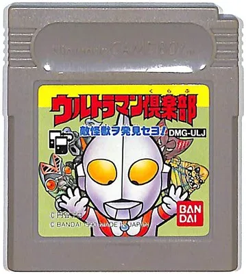 GB ウルトラマン倶楽部 敵怪獣ヲ発見セヨ!色ヤケあり (ソフトのみ) 【中古】 ゲームボーイ