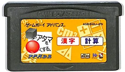 GBA □いアタマを○くする。アドバンス 漢字・計算 セーブ可(ソフトのみ) 【中古】 ゲームボーイアドバンス