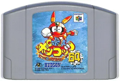 N64 ロボットポンコッツ64 七つの海のカラメル (ソフトのみ)【中古】ニンテンドウ ニンテンドー 任天堂 64 ソフト