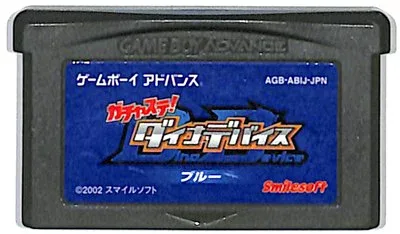 GBA ガチャステ! ダイナデバイス・ブルー セーブ可(ソフトのみ) 【中古】 ゲームボーイアドバンス