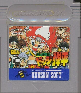 GB 炎の闘球児 ドッジ弾平(ソフトのみ)【中古】ゲームボーイ