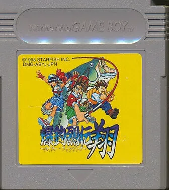 GB 爆釣烈伝 翔 ハイパー・フィッシング(ソフトのみ)【中古】ゲームボーイ