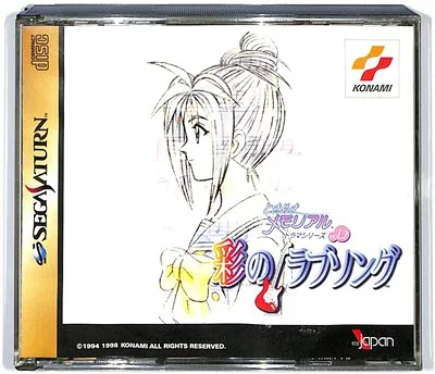 【SS】ときめきメモリアルドラマシリーズ2 彩のラブソング【中古】セガサターン