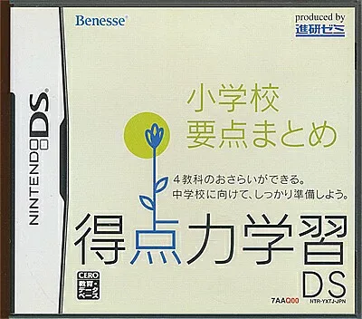 【DS】得点力学習DS 小学校要点まとめ (箱あり・説なし) 【中古】DSソフト