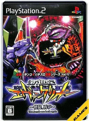 【PS2】CR新世紀エヴァンゲリオン 〜使徒、再び〜 必勝パチンコ パチスロ攻略シリーズ Vol.12 【中古】プレイステーション2 プレステ2