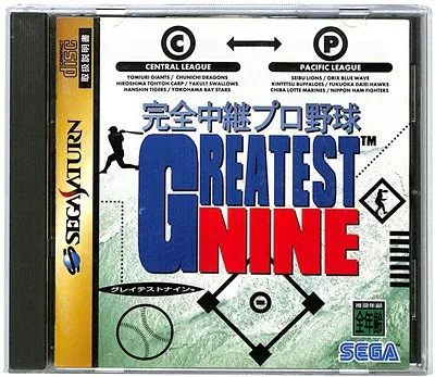 【SS】完全中継 プロ野球グレイテストナイン 【中古】セガサターン