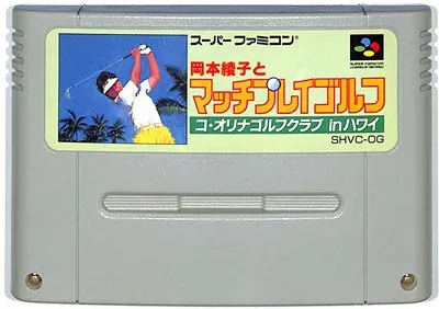 SFC 岡本綾子とマッチプレイゴルフ (ソフトのみ)【中古】 スーパーファミコン スーファミ