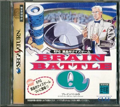 【SS】ブレインバトルQ 【中古】セガサターン