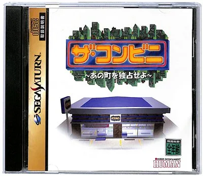 【SS】ザ コンビニ あの町を独占せよ【中古】セガサターン