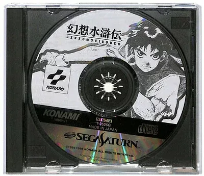 【SS】幻想水滸伝 (説明書なし 帯付き)【中古】セガサターン