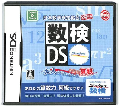 【DS】数検DS 〜大人が解けない!?こどもの算数〜 (箱あり・説なし) 【中古】