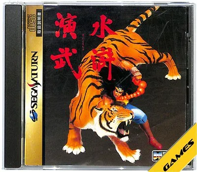 【SS】水滸演武【中古】セガサターン