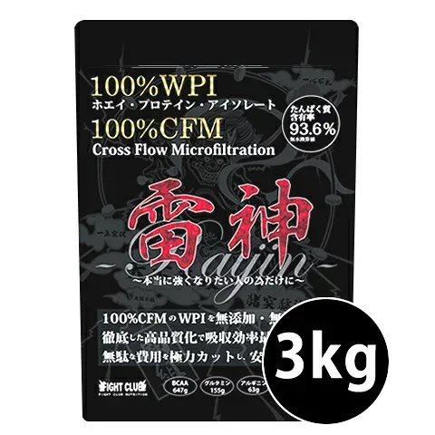 送料無料 雷神プロテイン 3kg WPI100%& cfm100% 無添加 無加工 無造粒 は世界で雷神プロテインだけ! ホエイプロテインアイソレート 3kg 野球 アメフト ラグビー 筋肉 トレーニング 筋トレ バルクアップ アンチカタボリック 01