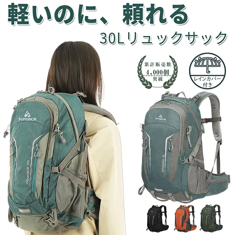 バックパック 30L 登山 リュックサック 登山用リュック ザック 15インチ メンズ レディース 軽量 通勤 通学 機内持ち込み レインカバー付き 防災バック 春山登山 旅行 背面通気 入学準備 新生活