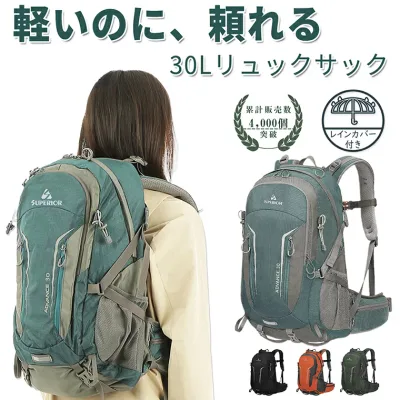 バックパック 30L 登山 リュックサック 登山用リュック ザック 15インチ メンズ レディース 軽量 通勤 通学 機内持ち込み レインカバー付き 防災バック 春山登山 旅行 背面通気 入学準備 新生活