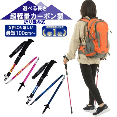 【期間限定5%クーポン配布中】 トレッキングポール 折りたたみ式 超軽量 230g 240g カーボン 登山 ストック アルミ製 キャリングバック付き トレッキングステッキアルミ 伸縮 ハイキング 持ち運び ステッキ 折り畳み時35cm 2本セット/1本のみ